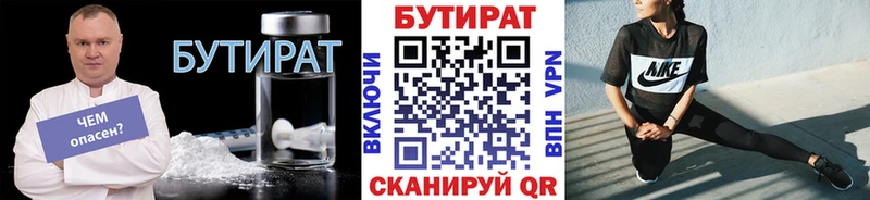 БУТИРАТ буратино  Звенигово 