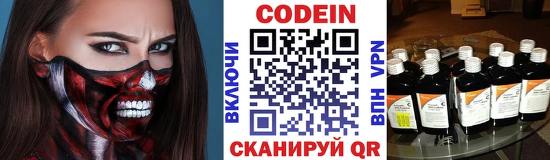 где найти наркотики Звенигово KRAKEN как войти Кодеин напиток Lean (лин)
